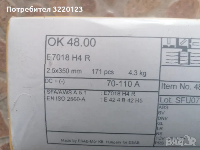 електроди OK, снимка 3 - Други машини и части - 48520375