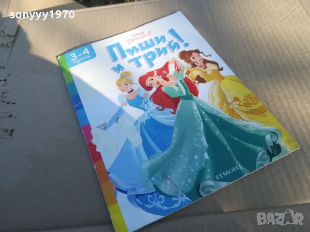 ПИШИ И ТРИЙ! 1701251835, снимка 3 - Детски книжки - 48720023