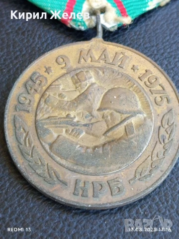 Медал от соца 30г. От ПОБЕДАТА НАД ФАШИСТКА ГЕРМАНИЯ за КОЛЕКЦИОНЕРИ 41712, снимка 3 - Антикварни и старинни предмети - 51355846