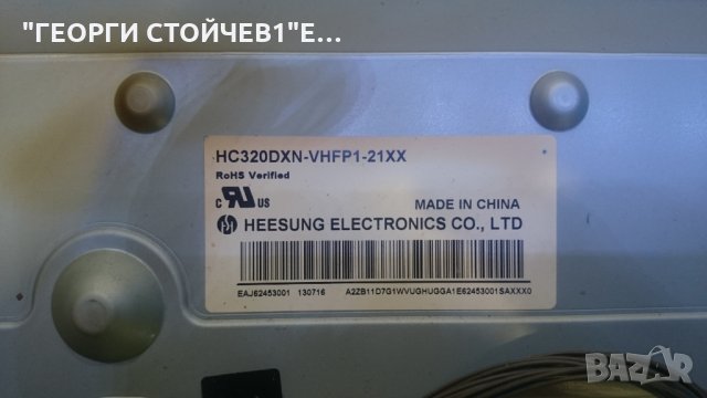 32LN540B СЪС ДЕФЕКТНА МАТРИЦА, снимка 6 - Части и Платки - 26539929