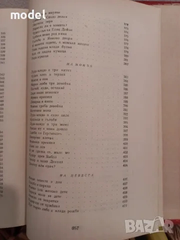 Българско народно творчество Том 3, снимка 10 - Българска литература - 49248386