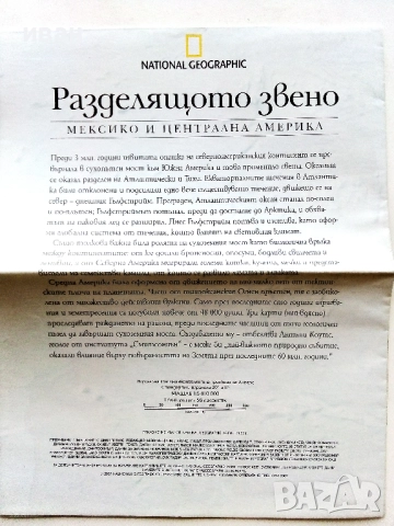 Карта от списание National Geographic - 2007г