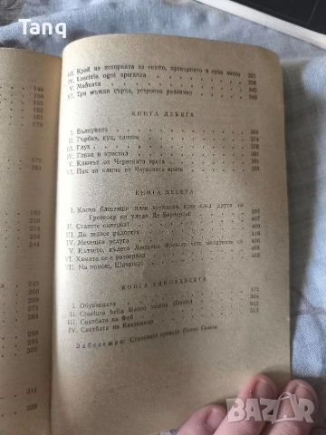Книга ,, Парижката Света Богородица '' на Виктор Юго, снимка 4 - Други - 53173079