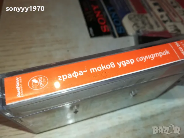 ГРАФА-ОРИГИНАЛНА КАСЕТА 2705250956, снимка 7 - Аудио касети - 50440547