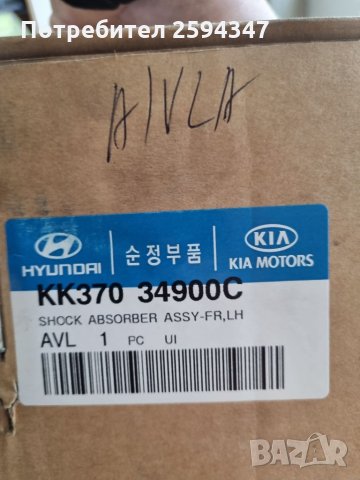 KIA AVELA DELTA 1998-2000г АМОРТИСЬОРИ ПРЕДНИ  МОBIS, снимка 3 - Части - 35545748