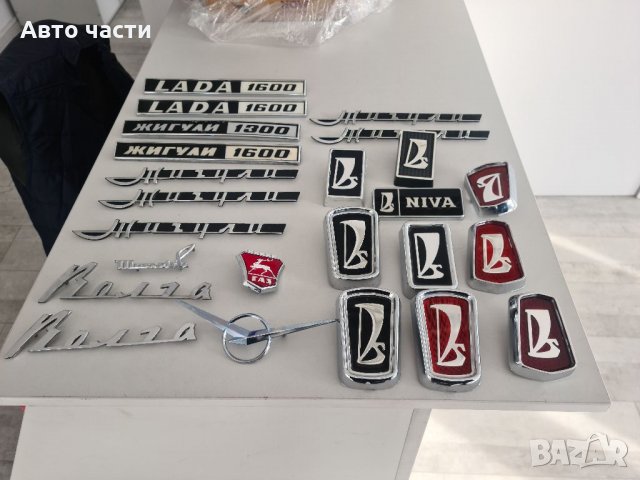 Авточасти и аксесоари за руски коли.Ваз-лада'нива.жигула-москвич.и други 0895486622, снимка 11 - Части - 35350615