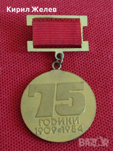 Възпоменателна значка от соца много рядка уникат 75г. БФФ 28334