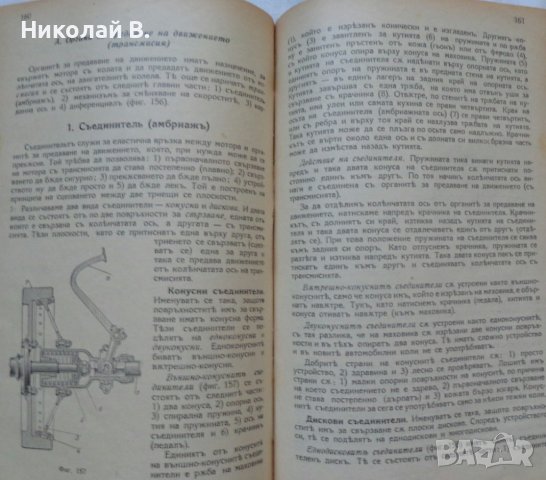 Пълно ръководство за автомобилисти мотоциклетисти и трактористи 1941 год ретро, снимка 5 - Специализирана литература - 36848385