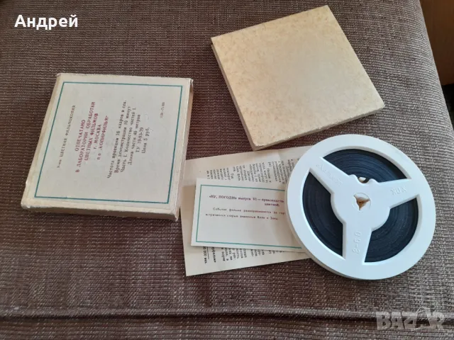 Филм за прожекционен апарат Ну Погоди 6 серия, снимка 3 - Други ценни предмети - 48211431