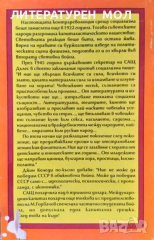 Пред съда на историята. Книга 1 Иван Чомаков 1994 г., снимка 2 - Други - 40229615