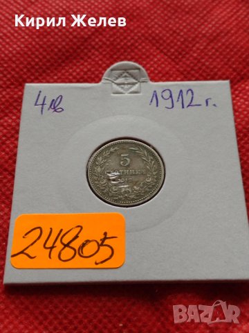 Монета 5 стотинки 1912г. Царство България за колекция декорация - 24805, снимка 10 - Нумизматика и бонистика - 35250699