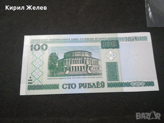Банкнота Беларус - 11772, снимка 1 - Нумизматика и бонистика - 27846263