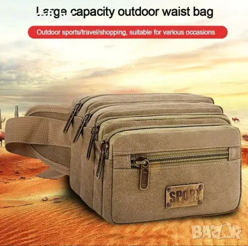 Чанта за кръста или през рамо