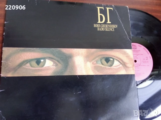 Плоча Boris Grebenshikov БГ – Radio Silence РТБ