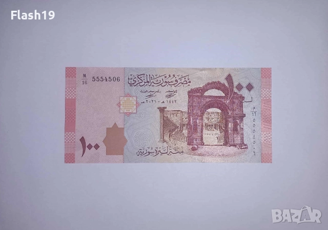 Сирия 100 паунда 2021 UNC