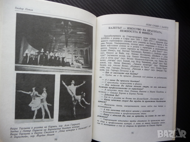 Нови срещи с балета Теодор Попов балет автограф танц изкуство, снимка 3 - Специализирана литература - 44890913