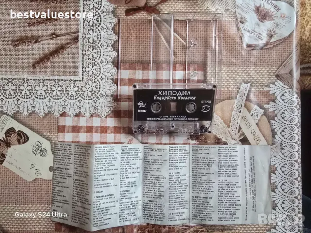 Хиподил Надървени Въглища Аудиокасета, снимка 4 - Аудио касети - 48257724