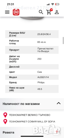 ПРЕЧИСТВАТЕЛ НА ВЪЗДУХ PHILIPS AC0921/14- гаранционен, снимка 7 - Овлажнители и пречистватели за въздух - 52931703
