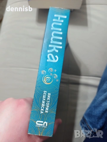 Нишка Виктория Бешлийска, снимка 3 - Художествена литература - 53141863