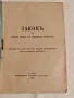 Антикварна Книга Закон за Общия Съюз на Запасното Войнство 1941 г, снимка 2