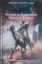Конникът на Апокалипсиса+Сянката на Сатаната-Любомир Николов-Нарви (Колин Уолъмбъри), снимка 1
