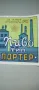 РЕДКАЖ Ретро Винтидж бира  стар бирен етикет 1951 година стари бирени етикети  , снимка 4
