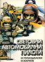 Йордан Топлодолски, Йордан Марков - Световни автомобилни пилоти, снимка 1 - Художествена литература - 20842509