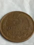 Монета 3 копейки 1983г. СССР рядка за КОЛЕКЦИЯ ДЕКОРАЦИЯ 33485, снимка 3