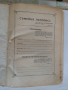 Библия 1925 г. Царство България, - Българо-английски и Английско-български речници, Англ.Разговорник, снимка 8