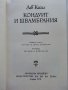 Кондуит и Швамбрания - Лев Касил - 1978г. , снимка 2