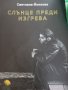 Българска поезия, снимка 1 - Художествена литература - 42988629