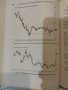 Технически анализ на ценовото движение за сериозният трейдър - Ал. Брукс, снимка 6