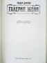 Галерия жени - Теодор Драйзер - 1984г., снимка 2