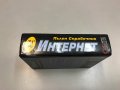 Интернет - пълен справочник ( твърди корици ), снимка 3