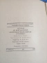 "История на всесъюзната комунистическа партия /болшевики/", снимка 6