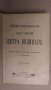 Иллюстрированная история Петра Великаго А.Г.Брикнера, снимка 1
