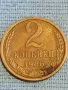 Стара монета 2 копейки 1986г. СССР рядка за КОЛЕКЦИЯ ДЕКОРАЦИЯ 63371, снимка 1