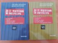 Сборници по литература за ДЗИ, снимка 1 - Учебници, учебни тетрадки - 43896251