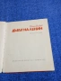 Пелин Велков - Дъбът на Ленин , снимка 4