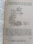 Ръководство за курсово проектиране на металорежещи машини , снимка 6