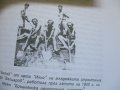 "История на село Гецово,община Разград" от Пеньо Илиев Ризов, снимка 6