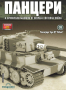 Танк Tiger II King Tiger + списание, снимка 1 - Списания и комикси - 44889042