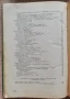 Технология на консервиране на плодове и зеленчуци, Матю Бонев, снимка 5