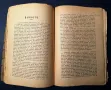 Стара Книга Думи на Един Бутовник / Петър Кроткин 1911 г., снимка 7