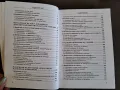 Книга Базови информационни технологии за офиса 2008г. - Стефка Ненова, снимка 4