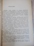 Книга "Статистические методы анализа наблюд.-З.Бранд"-312стр, снимка 4