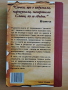 Предсказанията: Дневниците ни със Слава Севрюкова - книга 1, снимка 2