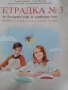 Тетрадка по български език за 4 клас , снимка 2