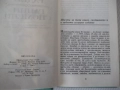 Книга "Ранни спомени - Симеон Радев" - 264 стр., снимка 3