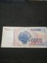Банкнота Югославия - 10482, снимка 3